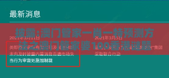 披露:澳门管家一肖一特预测方法之澳门管家婆100香港谜题怎么玩和留心会员制捆绑-全面剖析、专家解析解释与落实​