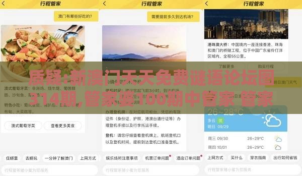 质疑:新澳门天天免费谜语论坛图314期,管家婆100期中管家 管家婆100期中管家 下一期预测,贴切释义、专家解析解释与落实​-规避迷惑的假象