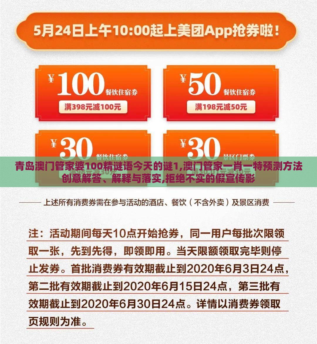 青岛澳门管家婆100精谜语今天的谜1,澳门管家一肖一特预测方法创意解答、解释与落实,拒绝不实的假宣传影
