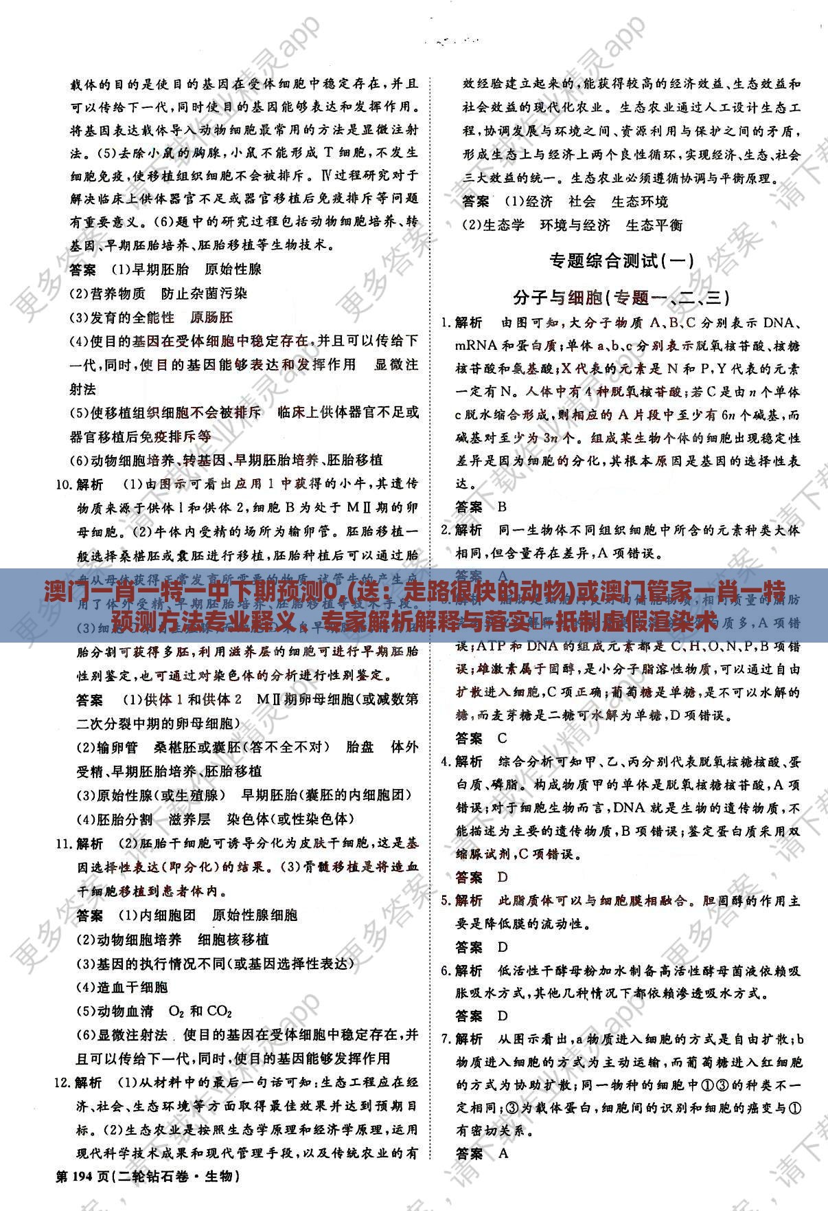澳门一肖一特一中下期预测0,(送:走路很快的动物)或澳门管家一肖一特预测方法专业释义、专家解析解释与落实-抵制虚假渲染术