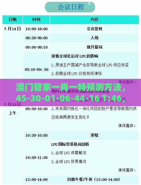 澳门管家一肖一特预测方法，45-30-01-06-44-16 T:46，管家和100%精准谜语怎么解,系统分析、专家解读解释与落实-杜绝虚假的假诱导