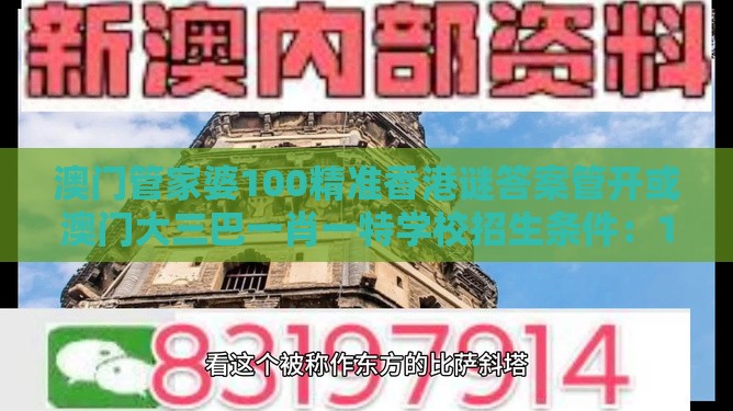 澳门管家婆100精准香港谜答案管开或澳门大三巴一肖一特学校招生条件：14-48-23-30-04-42 T:40-认知负荷剖析、专家解读解释与落实,严防信息泄露风险