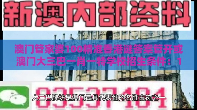 澳门管家婆100精准香港谜答案管开或澳门大三巴一肖一特学校招生条件:14-48-23-30-04-42 T:40-认知负荷剖析、专家解读解释与落实,严防信息泄露风险