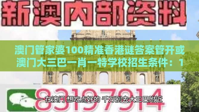 澳门管家婆100精准香港谜答案管开或澳门大三巴一肖一特学校招生条件:14-48-23-30-04-42 T:40-认知负荷剖析、专家解读解释与落实,严防信息泄露风险