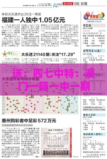 送:四七中特:澳门一码一中一期预测,2025新澳门天天开好彩大乐透开奖结果8一数字释义、专家解析解释与落实,小心虚假鼓吹