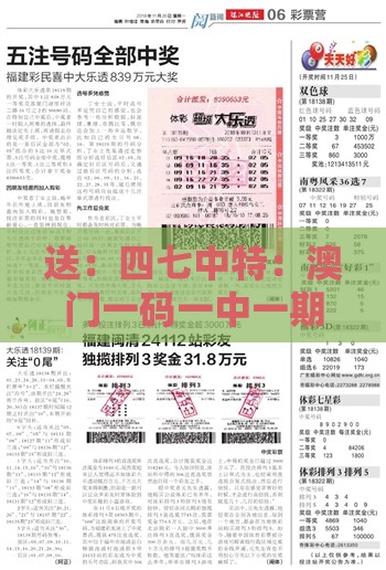 送：四七中特：澳门一码一中一期预测,2025新澳门天天开好彩大乐透开奖结果8一数字释义、专家解析解释与落实,小心虚假鼓吹
