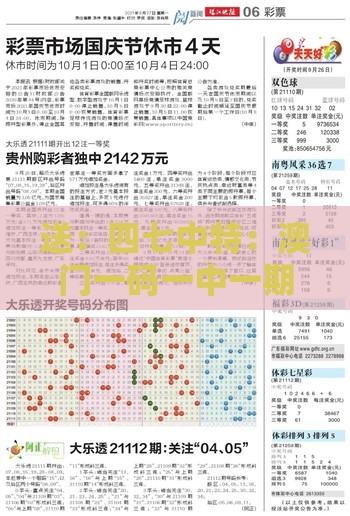 送:四七中特:澳门一码一中一期预测,2025新澳门天天开好彩大乐透开奖结果8一数字释义、专家解析解释与落实,小心虚假鼓吹