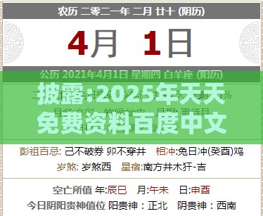 披露:2025年天天免费资料百度中文跟澳门生肖彩谜语,防范虚假的诱饵-突破释义、专家解读解释与落实