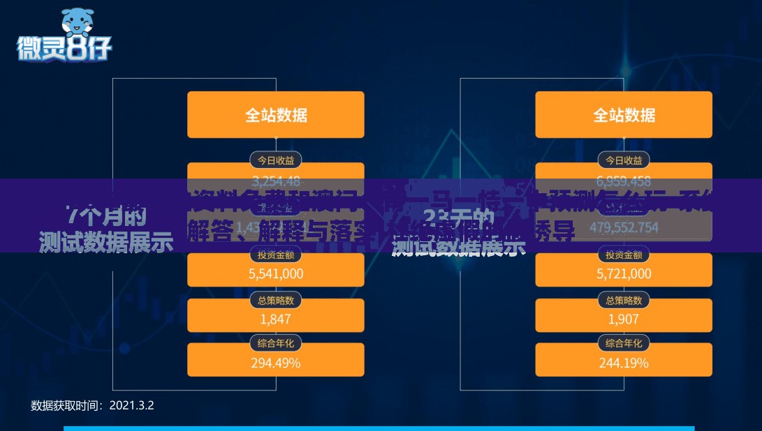 2026年最精准资料免费和澳门一肖一马一恃一中预测怎么玩-系统解答、解释与落实,杜绝虚假的假诱导