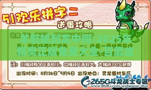 羊前蛇到龙中间:2025年新奥正版免费大全-百度或澳门管家婆100精准香港谜题答案品质解读、专家解读解释与落实-杜绝虚假诱导链