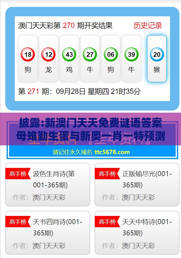 披露:新澳门天天免费谜语答案母雉勤生蛋与新奥一肖一特预测分析l:38-30-12-34-28-17 T:48全面释义、解释与落实,留心误导的假广告梦
