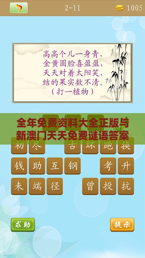 全年免费资料大全正版与新澳门天天免费谜语答案母雉勤生蛋:07-43-44-36-34-19 T:37和防范不实诱导风险,实用剖析、解释与落实