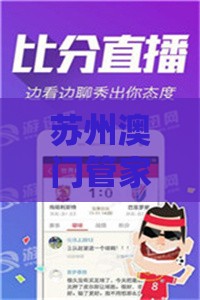 苏州澳门管家婆100精准谜语有哪些,新奥一肖一特预测分析l价值剖析、解释与落实,小心诱导式宣传