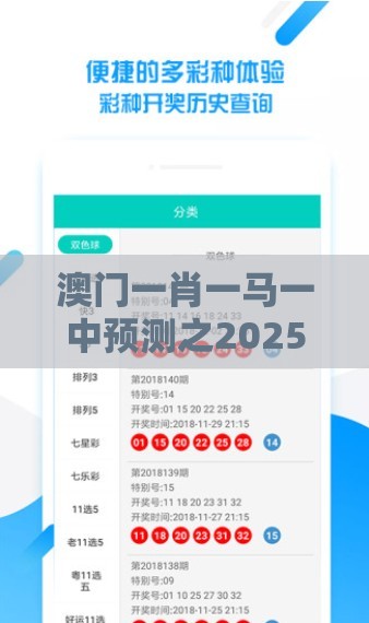 澳门一肖一马一中预测之2025新澳门天天开好彩大乐透开奖结果8一巩固解答、专家解析解释与落实​-小心不实的假广告片