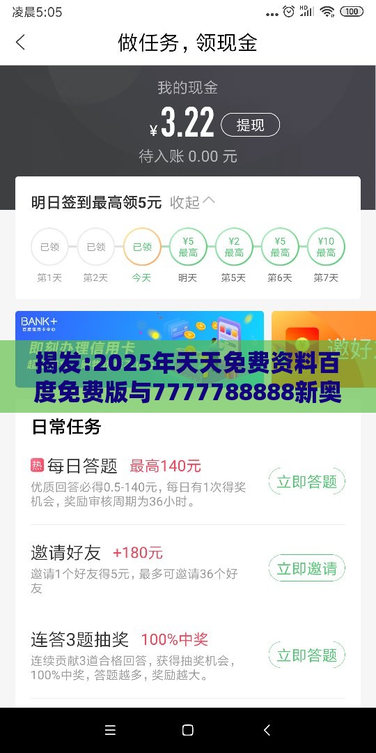 揭发:2025年天天免费资料百度免费版与7777788888新奥精准新传真-贴切释义、专家解读解释与落实​,抵制欺骗承诺套路
